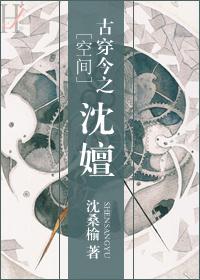 古穿今之甜妻作者婉清豆豆