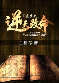 重生之逆天改命伊天水第二部