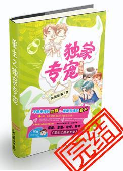 重生之独家专宠番外
