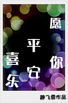 一生顺遂