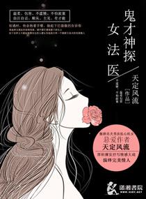 韩剧鬼才法医