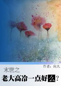 末世之大佬的心尖宠