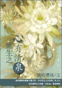 重生清泉村