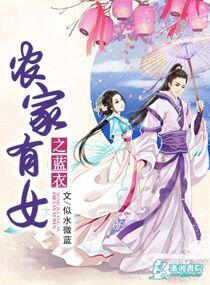 农家有女是个宝免费阅读