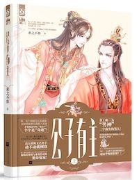 侯爷迟早要出的结局