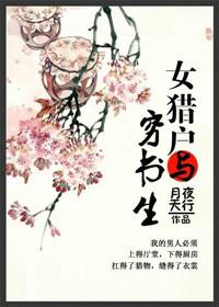 猎户女的赶山日常全文免费阅读