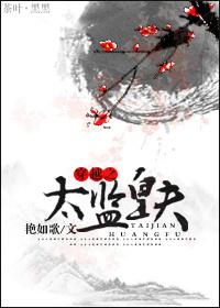穿越成太监妻子的