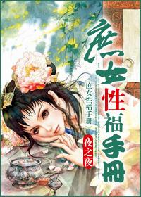 庶女养成手册