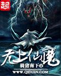 无上仙魔有几个女主
