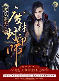 废材逆天魔帝狂妃免费阅读