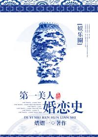 第一美人新婚之夜毁了容是什么电视剧