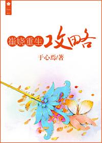 崔娆重生攻略番外前世番外