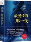最漫长的夜歌词是什么意思