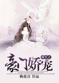重生之豪门娇宠淡樱