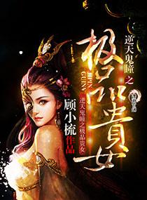 逆天鬼修免费