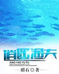 逍遥渔夫TXT奇书网
