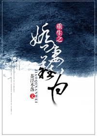 重生娇妻难养