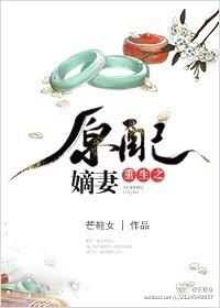 重生之原配嫡妻TXT
