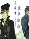 有本事你来呀