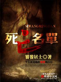 死亡 名单