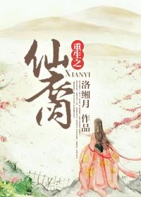 重生之仙裔洛缃月免费阅读全文