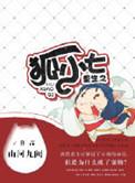 重生狐狸的