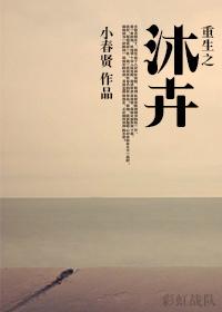 沐清流