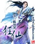 狂仙从杂役开始许空山
