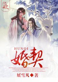 婚契烬于第三年