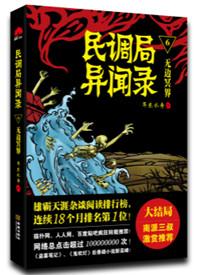 民调局异闻录叫什么