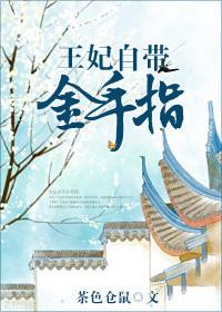 王妃手段