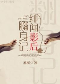 绯闻影后官宣吧免费离线阅读
