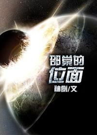 邵棠的位面格格党