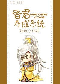 昏君养成手册全文阅读