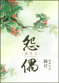 重生之怨偶柳韶光徐子渊免费