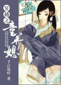 穿越之童养媳千江叶化