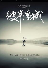 彼岸剧情