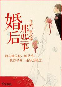 婚后那些事儿