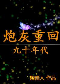 炮灰重生记最早