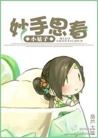 妙手成春与妙手回春