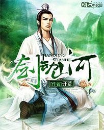 剑动山河免费阅读