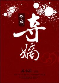 夺嫡囚凤卷狂上加狂免费阅读