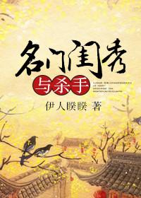名门闺杀主角
