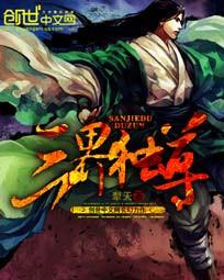 三界独尊动漫叫什么名字