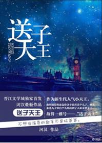 送子天王国