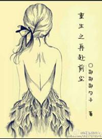 重生前尘