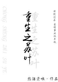 重生躲末日苏叶