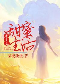 重生甜密密