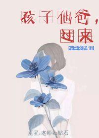 我孩子他爸