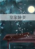 皇家娇宠